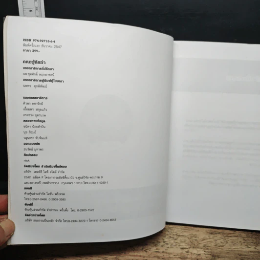 คู่มือโภชนาการเพื่อสุขภาพที่ดีขึ้น The Ultimate Guide Book for Nutrition รูปที่ 6