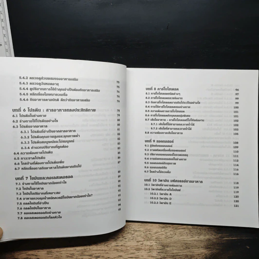 คู่มือโภชนาการเพื่อสุขภาพที่ดีขึ้น The Ultimate Guide Book for Nutrition รูปที่ 8