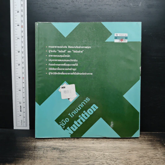 คู่มือโภชนาการเพื่อสุขภาพที่ดีขึ้น The Ultimate Guide Book for Nutrition รูปที่ 2