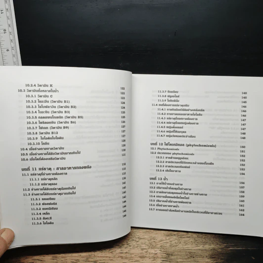 คู่มือโภชนาการเพื่อสุขภาพที่ดีขึ้น The Ultimate Guide Book for Nutrition รูปที่ 9
