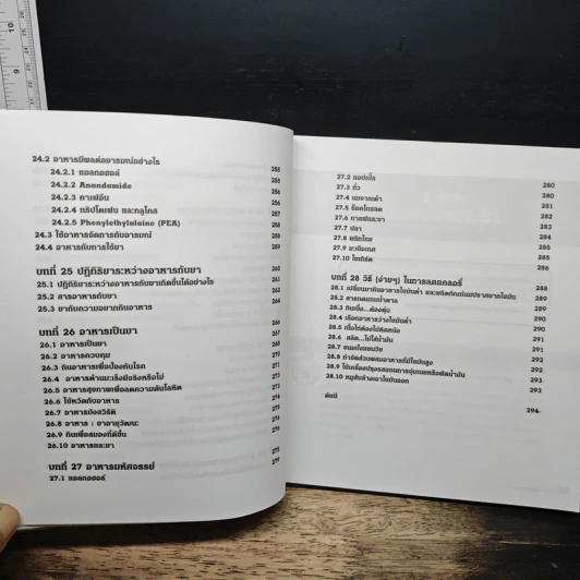 คู่มือโภชนาการเพื่อสุขภาพที่ดีขึ้น The Ultimate Guide Book for Nutrition รูปที่ 12