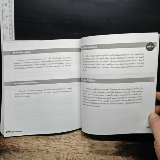 คู่มือโภชนาการเพื่อสุขภาพที่ดีขึ้น The Ultimate Guide Book for Nutrition รูปที่ 14