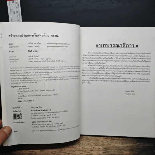 สร้างเว็บเพจแบบมืออาชีพด้วย HTML - มณีโชติ สมานไทย รูปที่ 6