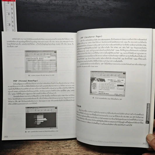 สร้างเว็บเพจแบบมืออาชีพด้วย HTML - มณีโชติ สมานไทย รูปที่ 13