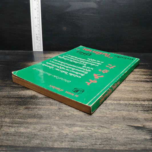 คู่มือหนังสือ โยมีกาตะ รูปที่ 5