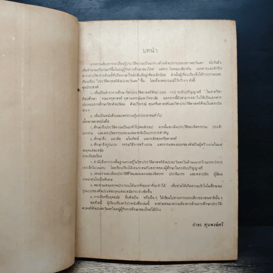 ประวัติศาสตร์ศิลปะตะวันตก History Of Western Art - กำจร สุนพงษ์ศรี รูปที่ 7