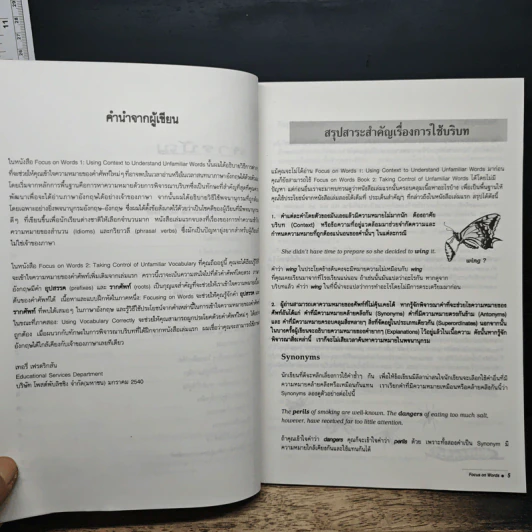 Taking Control of Unfamiliar Vocabulary: Focus on Words 2 - Terry L. Fredrickson รูปที่ 7
