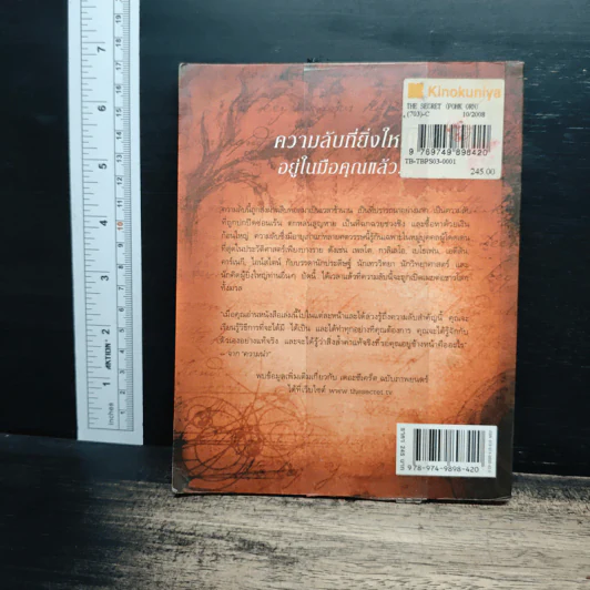 The Secret เดอะซีเคร็ต - Rhonda Byrne รูปที่ 2