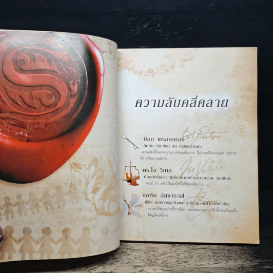 The Secret เดอะซีเคร็ต - Rhonda Byrne รูปที่ 8