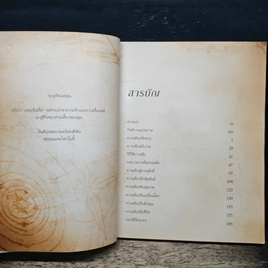 The Secret เดอะซีเคร็ต - Rhonda Byrne รูปที่ 7