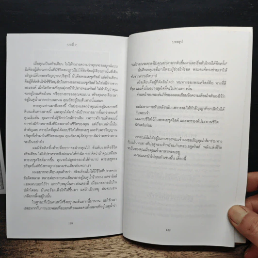 พลังแห่งชีวิต รูปที่ 9