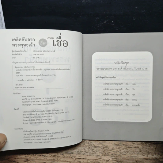 เคล็ดลับจากพระพุทธเจ้า เรื่อง รัก รูปที่ 6