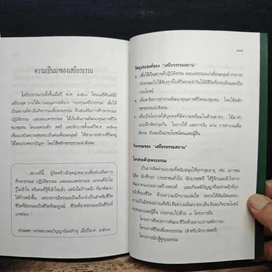 เพื่อนนอก เพื่อนใน - ชยสาโรภิกขุ รูปที่ 9