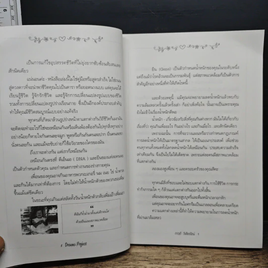 Dreams ดรีมส์ โปรเจกต์ โครงการฝัน ไขมันต่ำ Project - ภาวดี วิเชียรรัตน์ รูปที่ 8