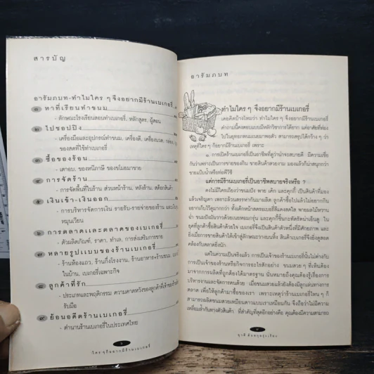 ใครๆก็อยากมีร้านเบเกอรี่ - ยุวดี ต้นสกุลรุ่งเรือง รูปที่ 7