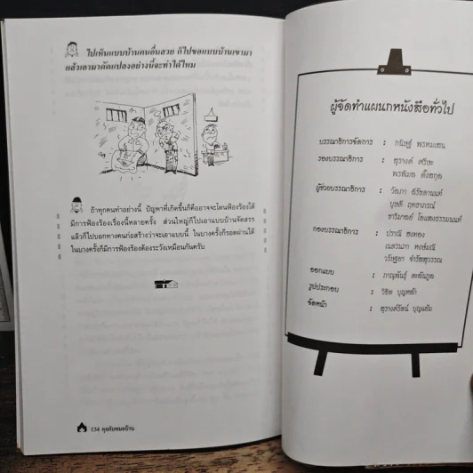 คุยกับหมอบ้าน - ทีมงานสถาปนิกอาสาและวิศวกรใจดี รูปที่ 12