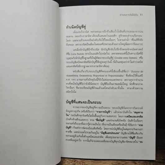 อ่านงบการเงินให้เป็น - ดร.ภาพร เอกอรรถพร รูปที่ 9