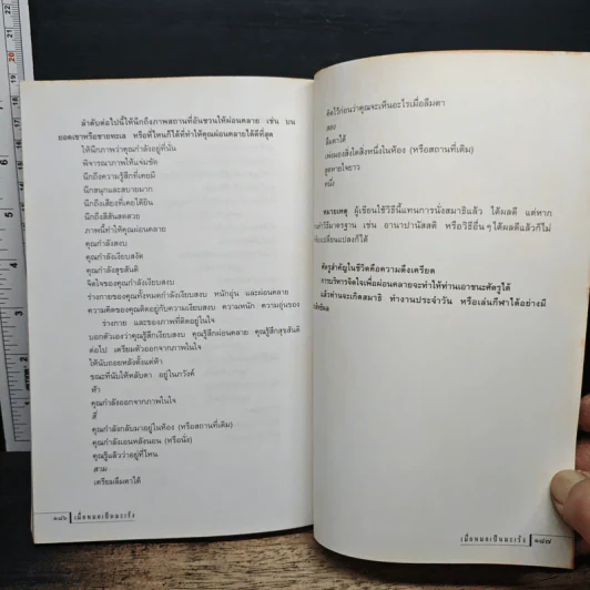 เมื่อหมอเป็นมะเร็ง - ธันย์ โสภาคย์ รูปที่ 10