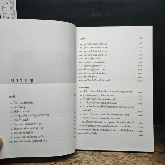 เมื่อหมอเป็นมะเร็ง - ธันย์ โสภาคย์ รูปที่ 7