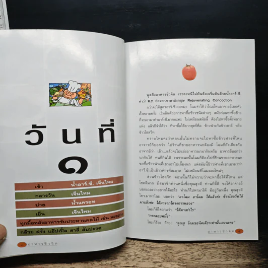 อาหารชีวจิต ตำรับดร.สาทิส-ฉินโฉม อินทรกำแหง และเพื่อนๆชาวชีวจิต รูปที่ 9