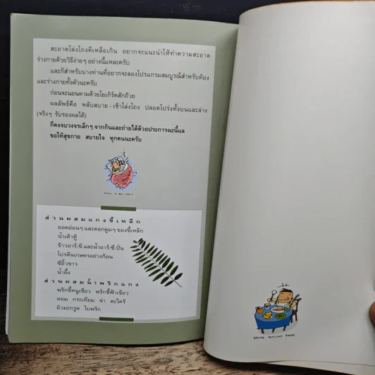อาหารชีวจิต ตำรับดร.สาทิส-ฉินโฉม อินทรกำแหง และเพื่อนๆชาวชีวจิต รูปที่ 10