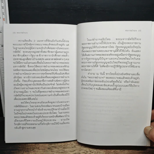 พระราชอำนาจ - ประมวล รุจนเสรี รูปที่ 10
