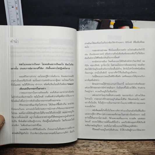 กรรมกรข่าว เล่ม 1-2 - สรยุทธ สุทัศนะจินดา รูปที่ 7