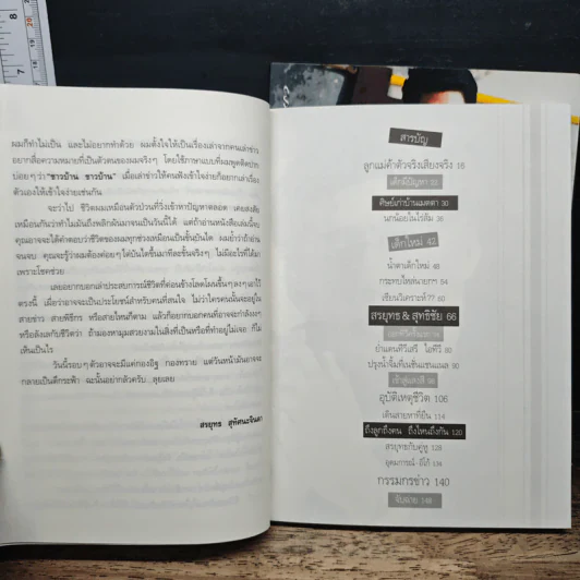 กรรมกรข่าว เล่ม 1-2 - สรยุทธ สุทัศนะจินดา รูปที่ 8