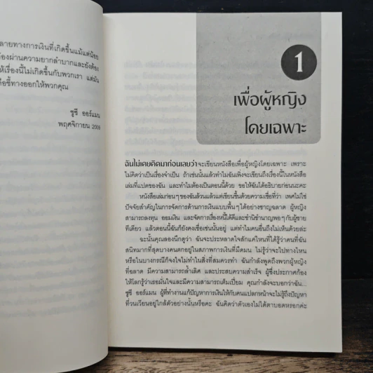 เกิดเป็นหญิงยิ่งต้องรวย - ซูซี ออร์แมน รูปที่ 9