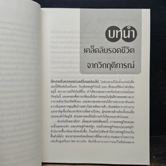 เกิดเป็นหญิงยิ่งต้องรวย - ซูซี ออร์แมน รูปที่ 8