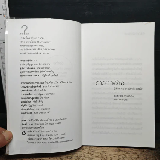 ดาวตกอ่าง - อุ้ยอ้าย ชฎาธร (อัครณี) แดงใส รูปที่ 6