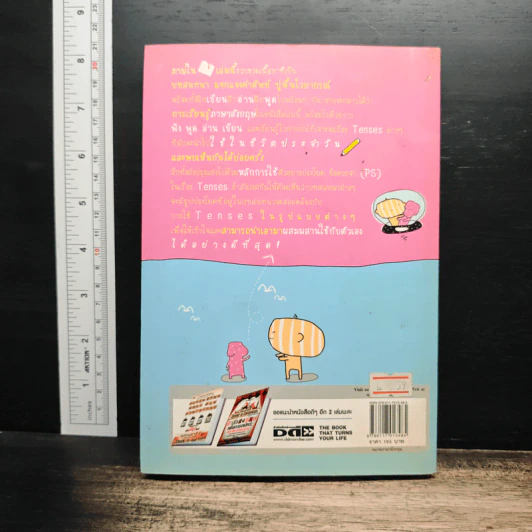 ภาษาอังกฤษพาเพลิน - ครูกวาง ยุวนาฏ คุ้มขาว รูปที่ 2