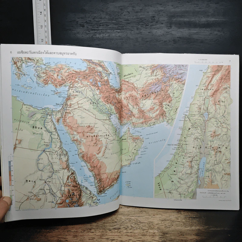 World Atlas 2 รูปที่ 8