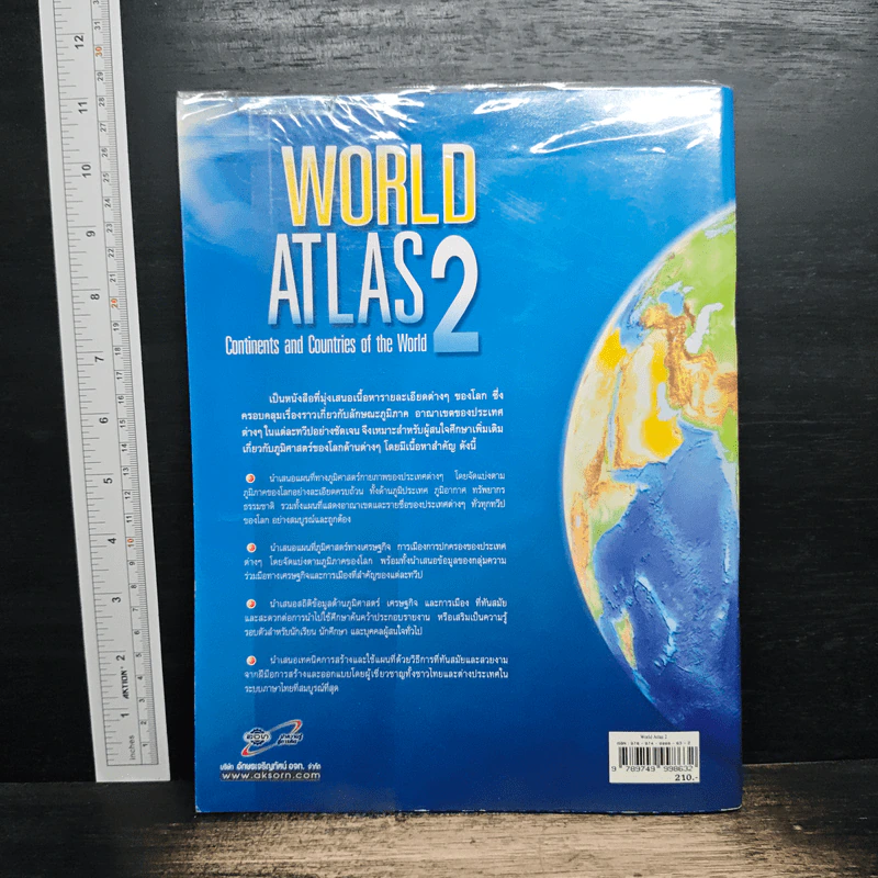 World Atlas 2 รูปที่ 2
