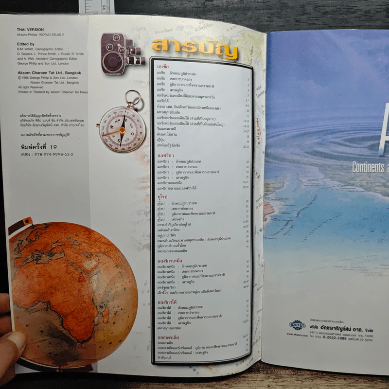 World Atlas 2 รูปที่ 6