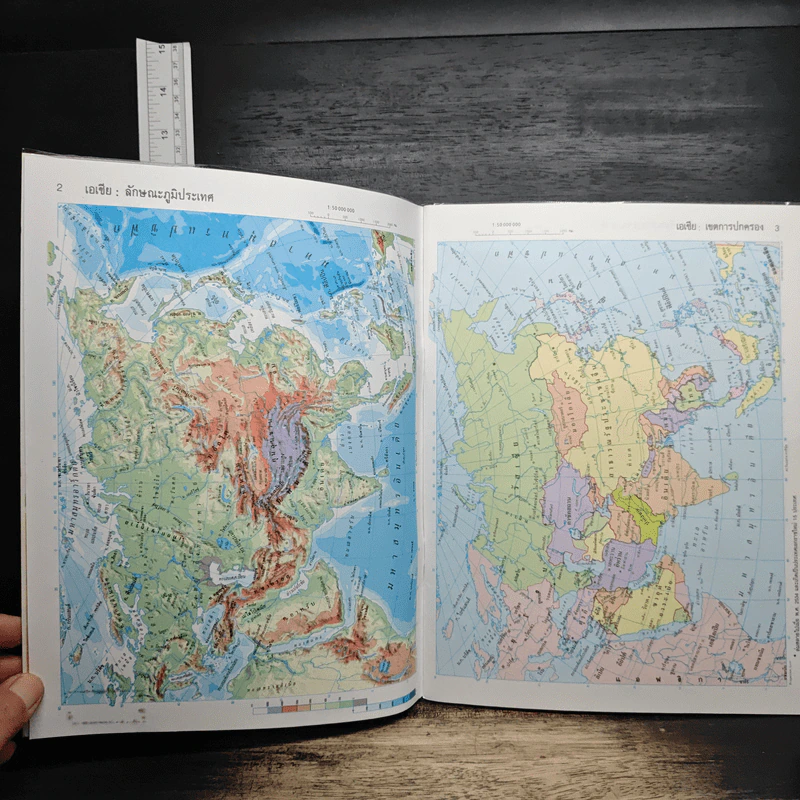 World Atlas 2 รูปที่ 7