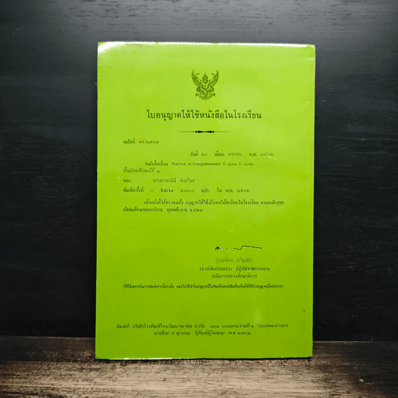 หนังสือเรียนภาษาอังกฤษ Practice In Comprehension รายวิชา อ 431-อ 432 การอ่าน 1-2 ชั้นมัธยมศึกษาปีที่ 4 - มาลินี จันทรวิมล รูปที่ 2