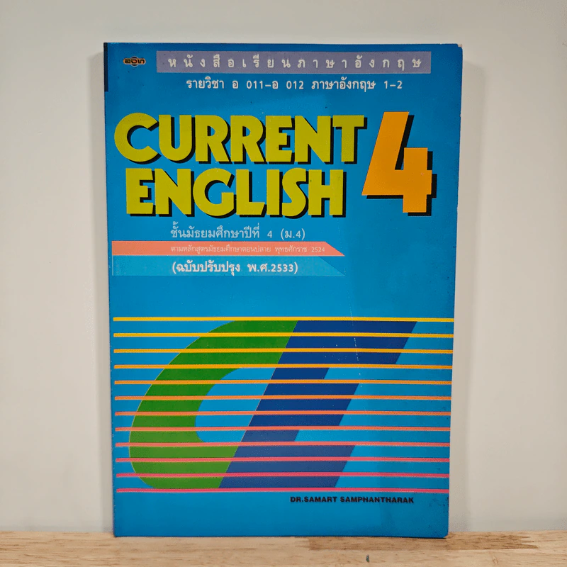 Current English ชั้นประถมศึกษาปีที่ 4 รูปที่ 1