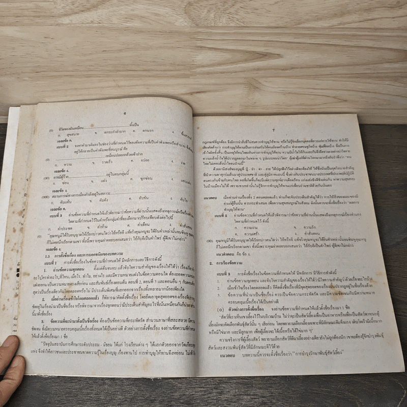 คู่มือ-เตรียมสอบบรรจุเข้ารับราชการ ภาษาไทย รูปที่ 7
