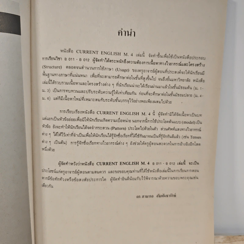 Current English ชั้นประถมศึกษาปีที่ 4 รูปที่ 7