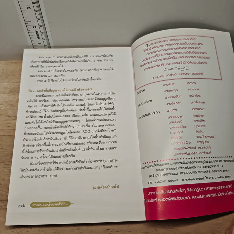 วารสารศาลยุติธรรมปริทัศน์ ปีที่ 3 ฉบับที่ 4 เม.ย.-พ.ค. 2552 รูปที่ 8