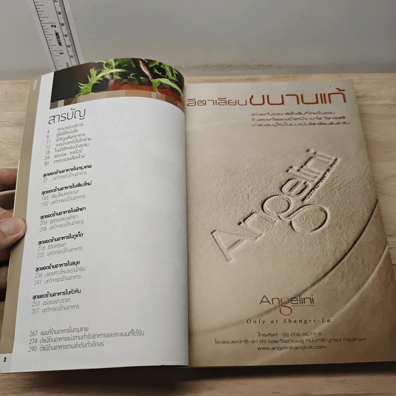 Thailand's Best Restaurants 2009 รูปที่ 7
