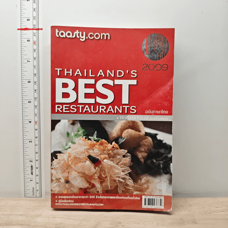 Thailand's Best Restaurants 2009 รูปที่ 1