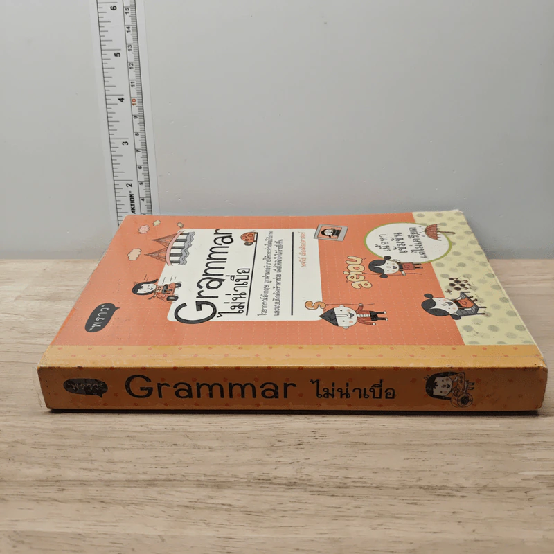 Grammar ไม่น่าเบื่อ - พจนีย์ เมืองศิลปศาสตร์ รูปที่ 2