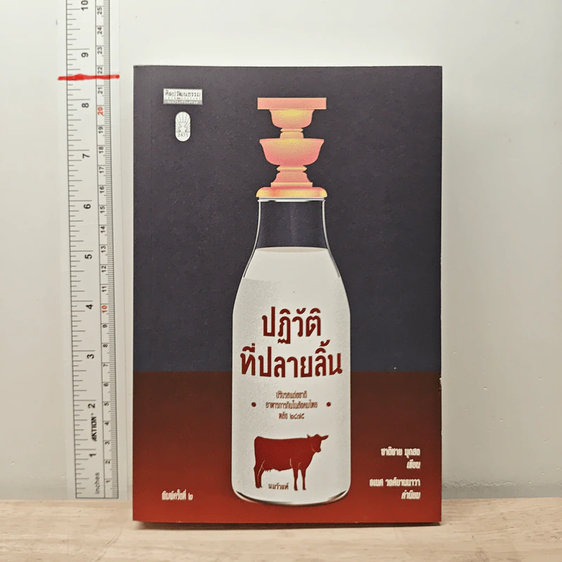 ปฏิวัติที่ปลายลิ้น ปรับรสแต่งชาติอาหารการกินในสังคมไทยหลัง 2875 รูปที่ 1