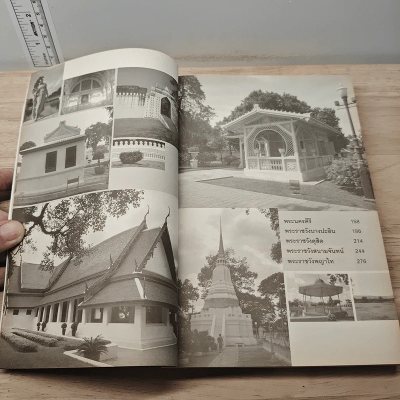 เลาะรั้วชมวัง - โกสินทร์ รตนประเสริฐ รูปที่ 8