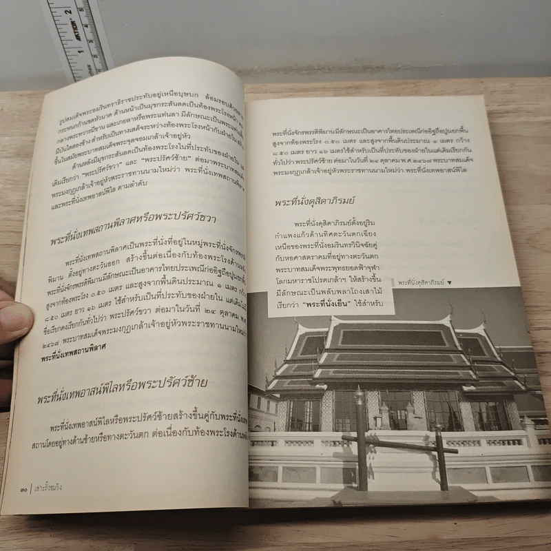 เลาะรั้วชมวัง - โกสินทร์ รตนประเสริฐ รูปที่ 9