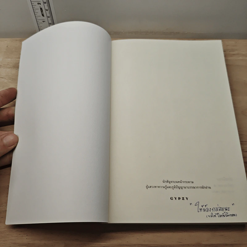 เทวนิยาย - ส.พลายน้อย รูปที่ 6