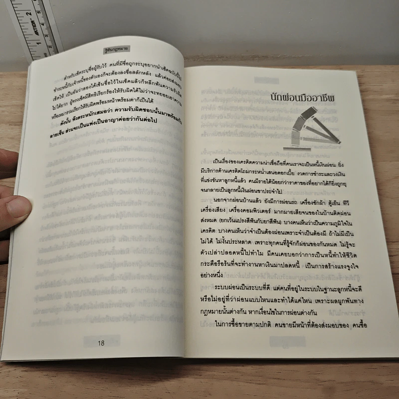 รู้ทันกฎหมาย - ศรัณยา ไชยสุต รูปที่ 8