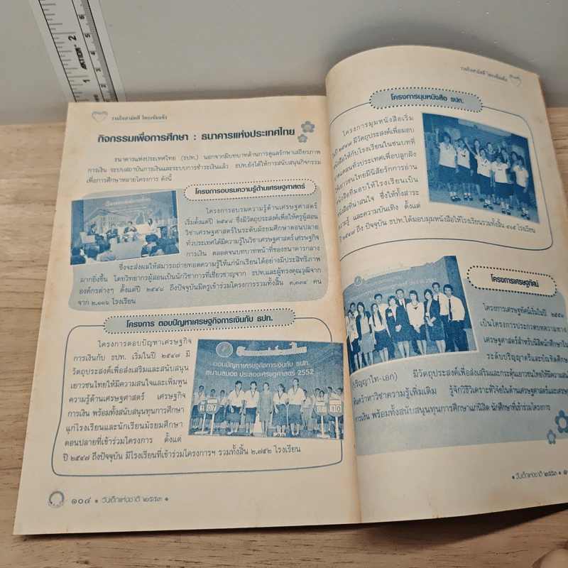 ดวงใจไทย หนังสือวันเด็กแห่งชาติ ปี 2553 รูปที่ 9